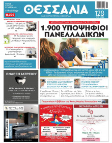 Θεσσαλία Βόλου