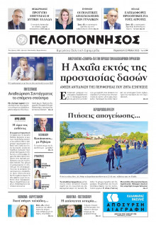 Πελοπόννησος