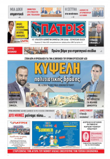 Πατρίς Πύργου