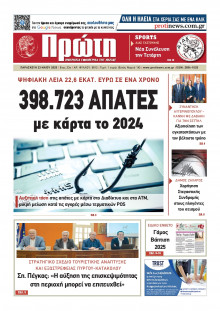 Πρώτη Ηλείας