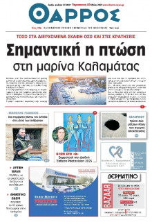 Θάρρος Μεσσηνίας