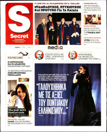 ΠΑΡΑΠΟΛΙΤΙΚΑ_SECRET