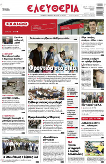 Ελευθερία Λάρισας