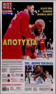 Φως των Σπορ