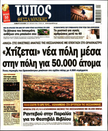 Τύπος Θεσσαλονίκης