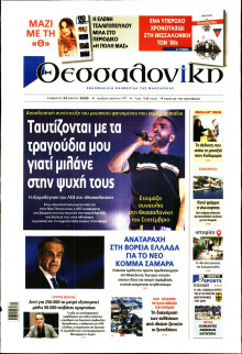 Θεσσαλονίκη