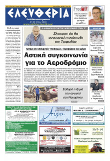 Ελευθερία Καλαμάτας