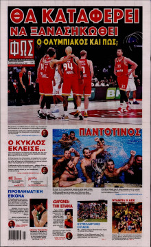 Φως των Σπορ