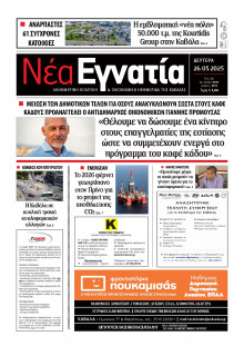 Νέα Εγνατία Καβάλας