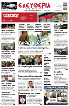 Ελευθερία Λάρισας