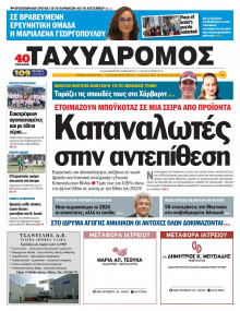 Ταχυδρόμος Μαγνησίας