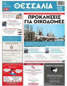 Θεσσαλία Βόλου