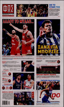 Φως των Σπορ