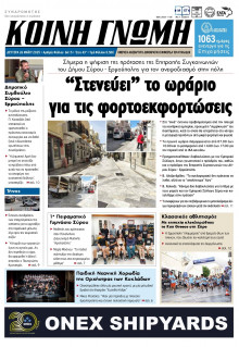 Κοινή Γνώμη Κυκλάδων