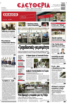 Ελευθερία Λάρισας