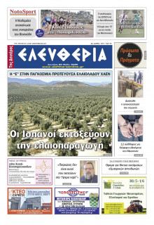 Ελευθερία Καλαμάτας