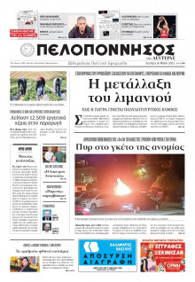 Πελοπόννησος