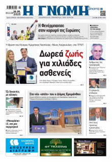 Γνώμη Πατρών
