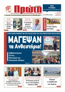 Πρώτη Ηλείας