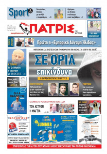 Πατρίς Πύργου