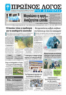 Πρωινός Λόγος Ιωαννίνων