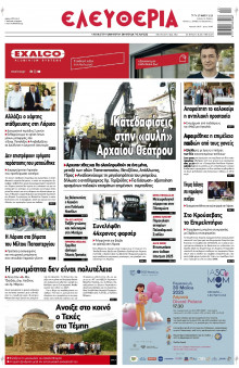 Ελευθερία Λάρισας