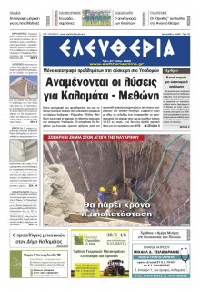 Ελευθερία Καλαμάτας