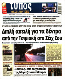 Τύπος Θεσσαλονίκης