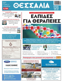 Θεσσαλία Βόλου