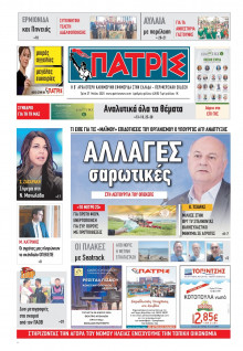 Πατρίς Πύργου