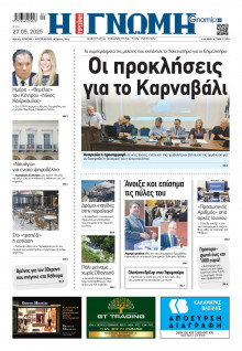 Γνώμη Πατρών