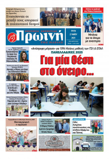 Πρωινή Ηλείας