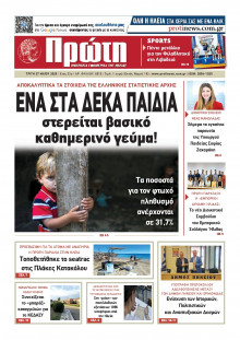 Πρώτη Ηλείας