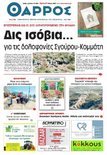 Θάρρος Μεσσηνίας