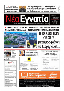 Νέα Εγνατία Καβάλας