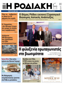 Ροδιακή