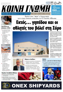 Κοινή Γνώμη Κυκλάδων