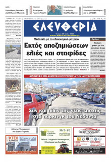 Ελευθερία Καλαμάτας