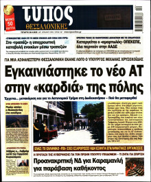 Τύπος Θεσσαλονίκης