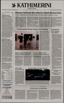 INTERNATIONAL NEW YORK TIMES_KATHIMERINI