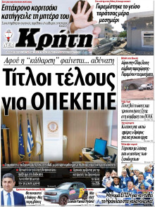 Νέα Κρήτη Ηρακλείου