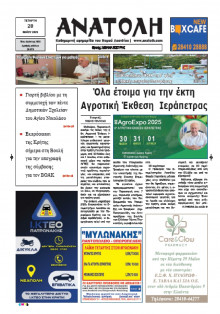 Ανατολή Λασιθείου