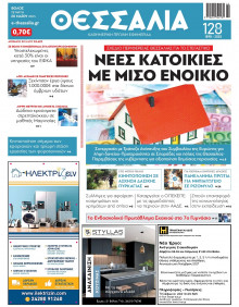 Θεσσαλία Βόλου