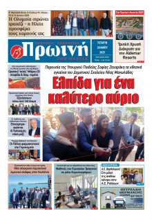 Πρωινή Ηλείας