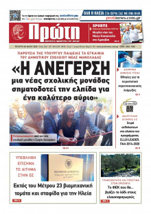 Πρώτη Ηλείας