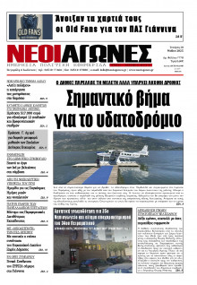 Νέοι Αγώνες Ηπείρου