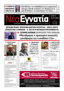 Νέα Εγνατία Καβάλας