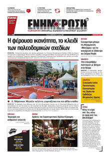 Ενημέρωση Κέρκυρας