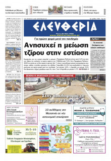 Ελευθερία Καλαμάτας