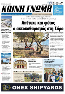 Κοινή Γνώμη Κυκλάδων